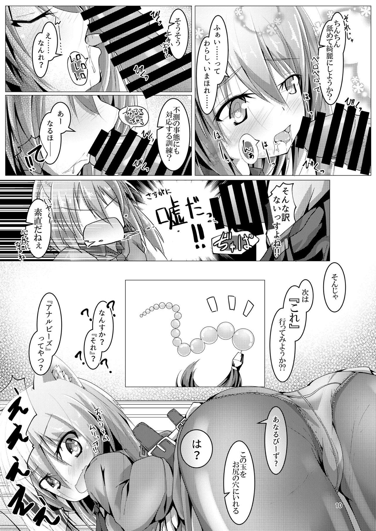 [MOJIYA (MOJA)] Yotsuyu-chan ni Training (Alice Gear Aegis) [Digital] page 9 full