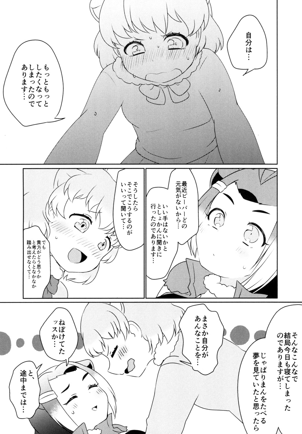 (Puniket 35) [Chabane Ninja (Happamushi)] Hitotsu Yane no Shita (Kemono Friends) page 12 full