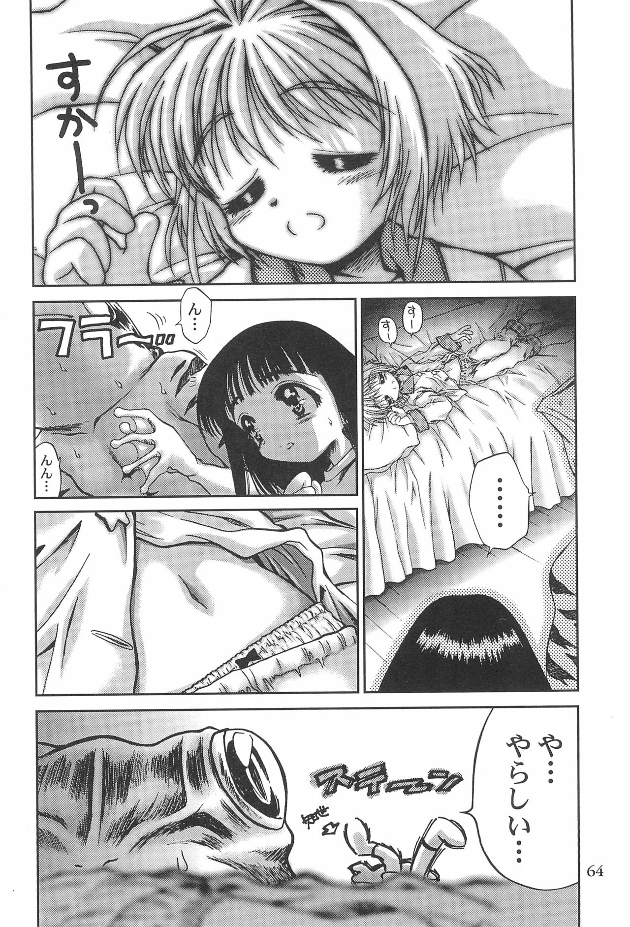 (CR23) [Henshitsusha, MagnaBross, McNail Koubou (Various)] Card Captor Sakura Ganbaru! (Card Captor Sakura) page 64 full