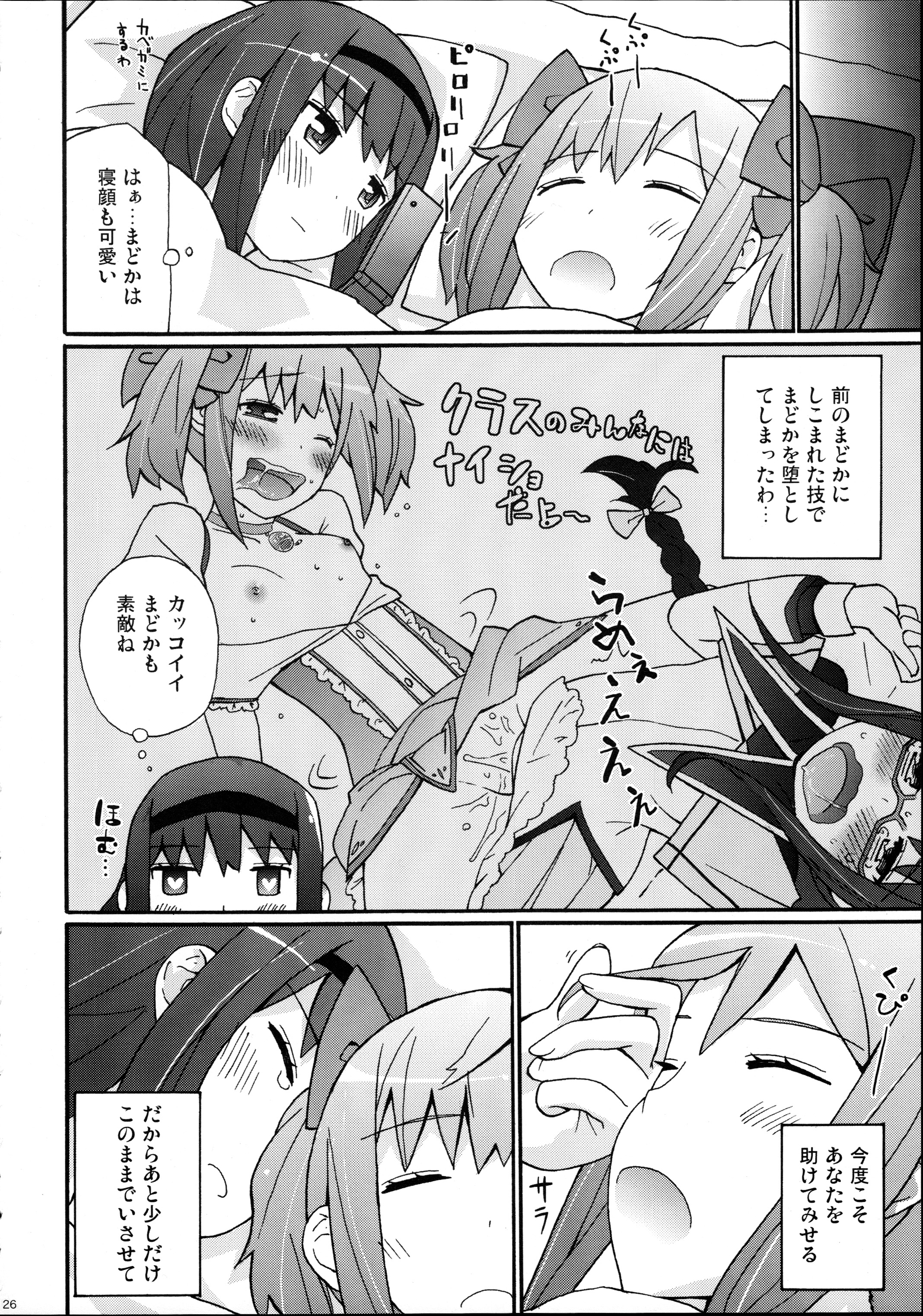 (COMIC1☆5) [Studio Cute (ichiro)] H.X.M.K (Puella Magi Madoka Magica) page 28 full