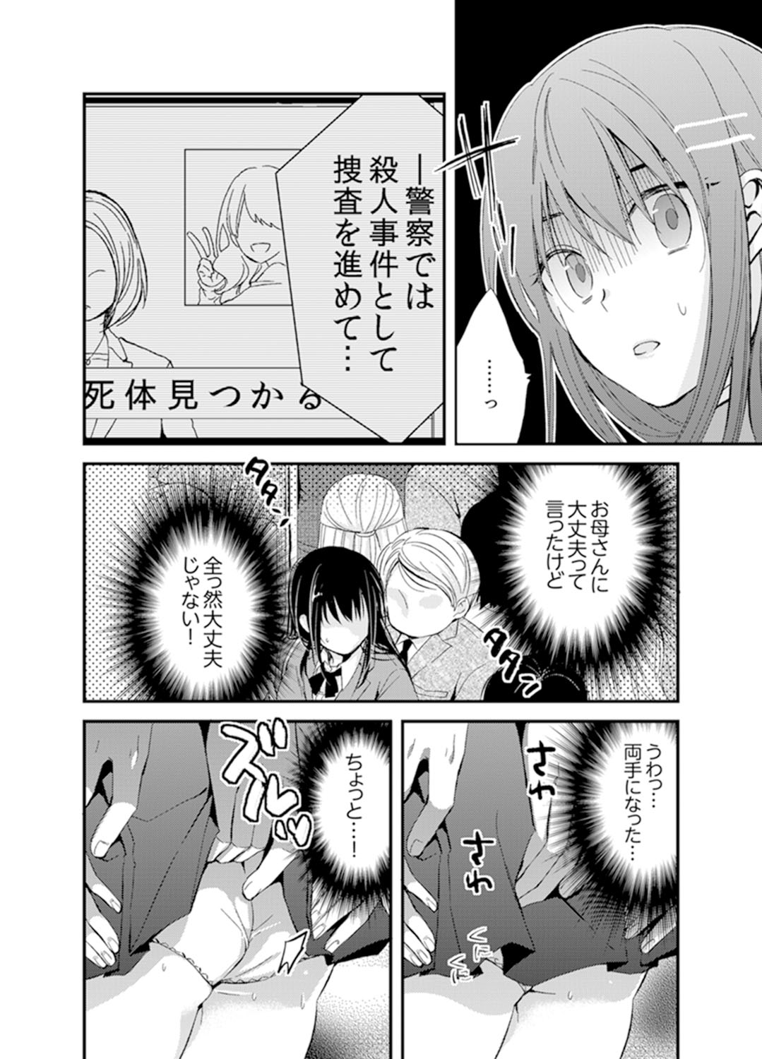 [Minamino Hazuki] Shokupan Kuwaete Toukouchuu... Butsukatta Aite to Kozukuri Ecchi!? [Kanzenban] 1 page 8 full