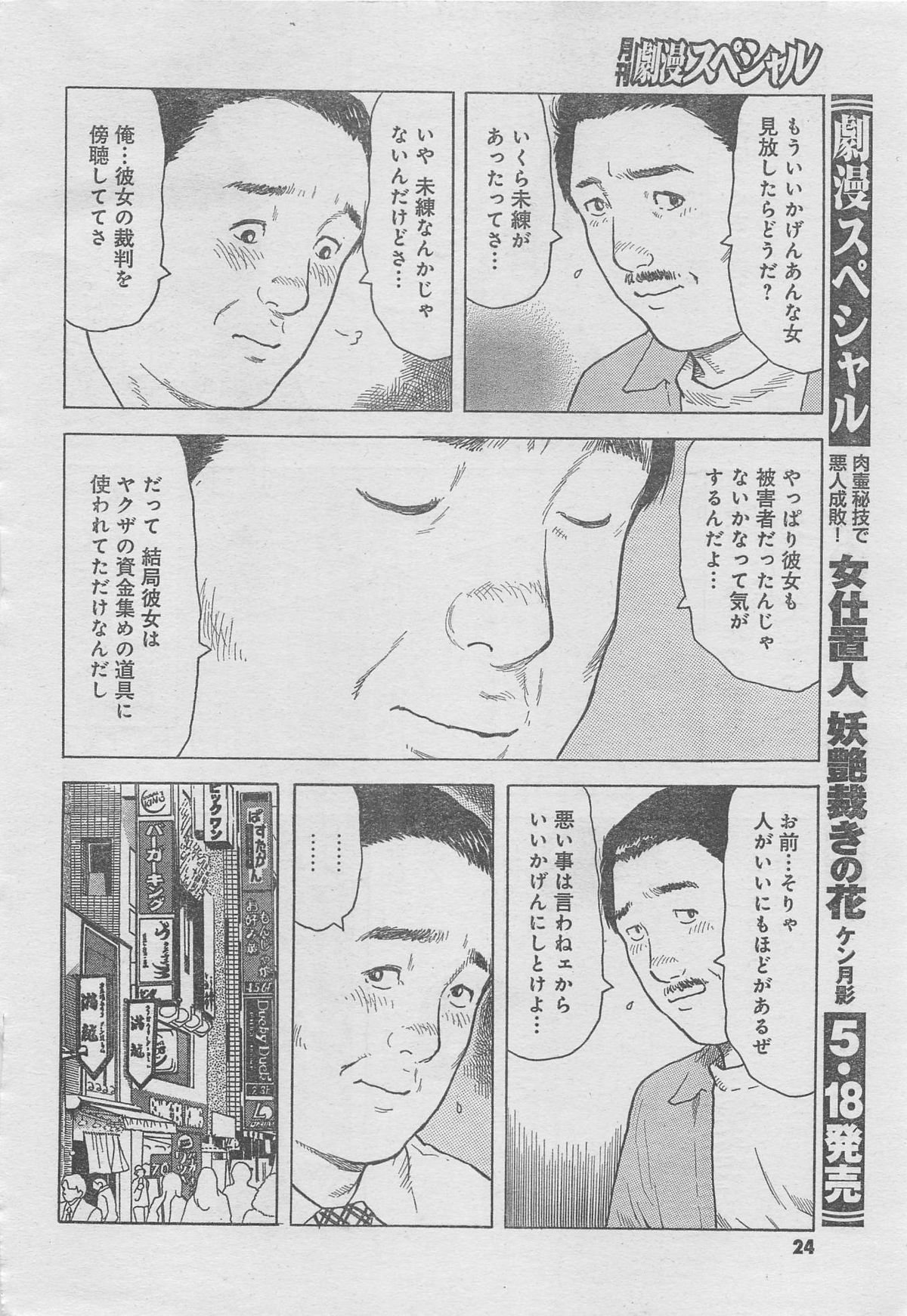 Monthly Gekiman Special 2013-06 [Incomplete] page 20 full