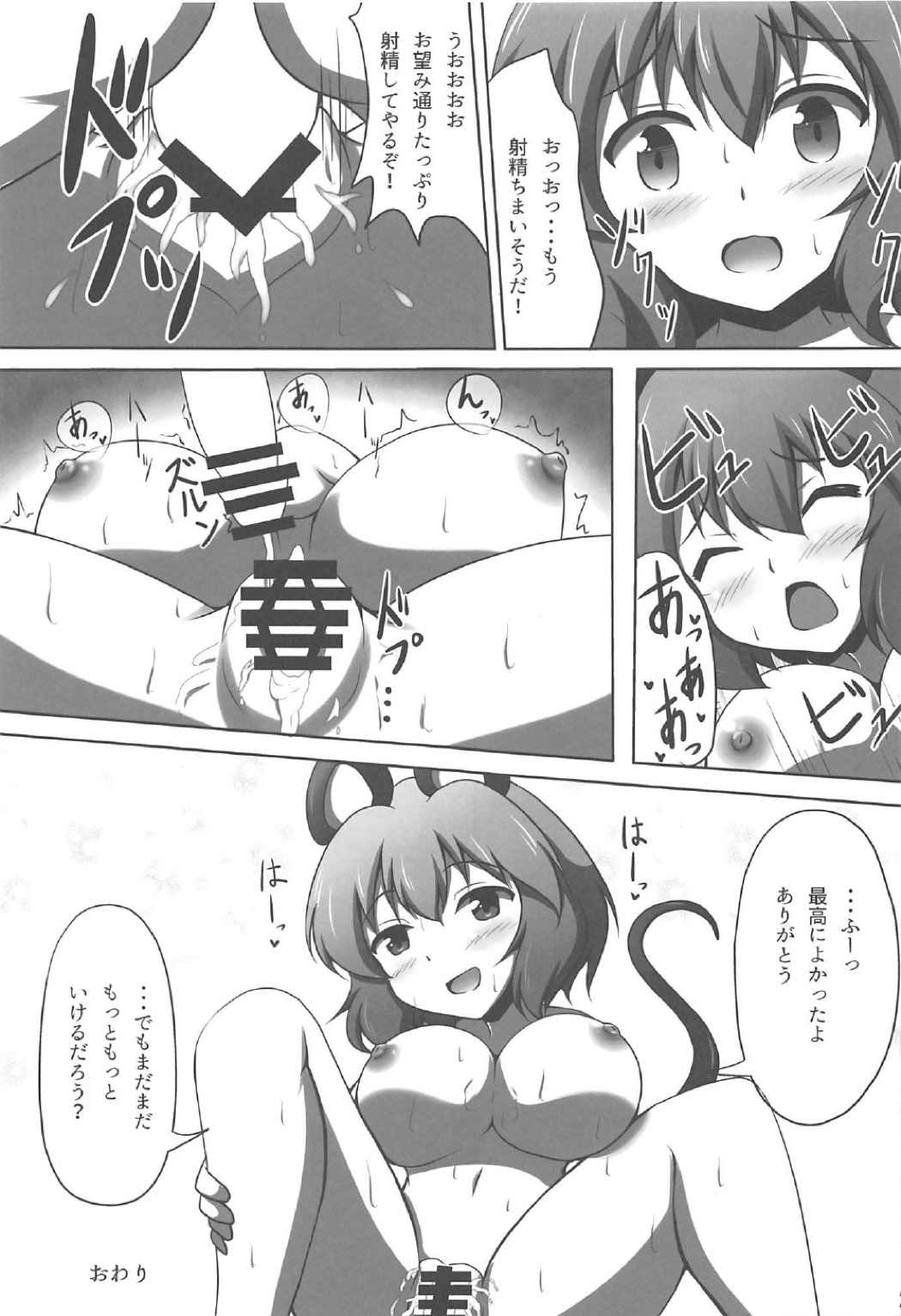 (C92) [Poco Natsu (Amanatsu Aki, poco)] Ookiku Nacchatta! (Touhou Project) page 22 full