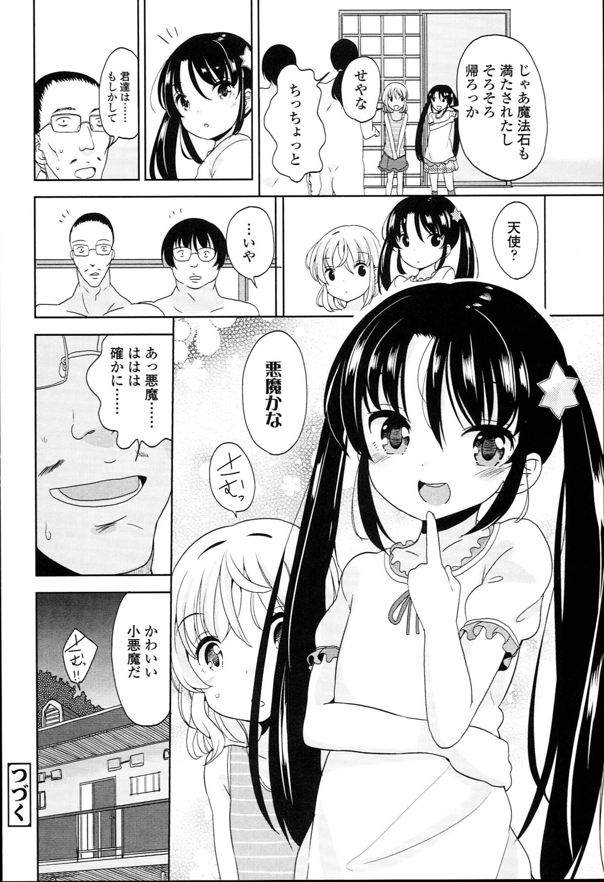 [Fuyuno Mikan] Petit♥Cawa page 186 full