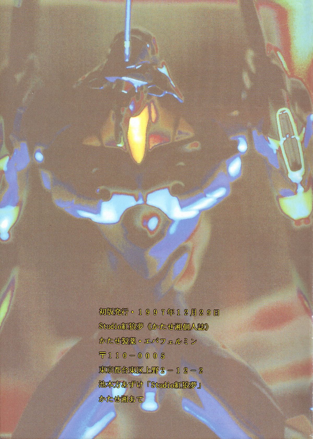 [Studio Kuroumu] Katase Seiyaku Ebaferumin (Evangelion) page 19 full