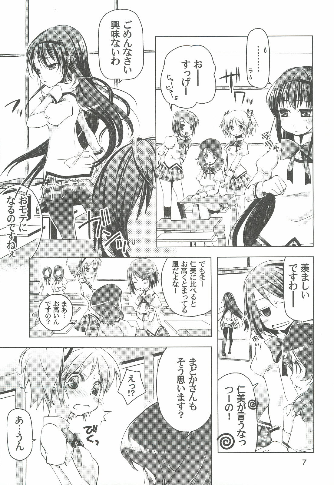 (C82) [BlackBox (Umi Kurage, Fukufukuan)] Mahou Shoujo ni Homu rareta Itsuwari (Puella Magi Madoka Magica) page 7 full