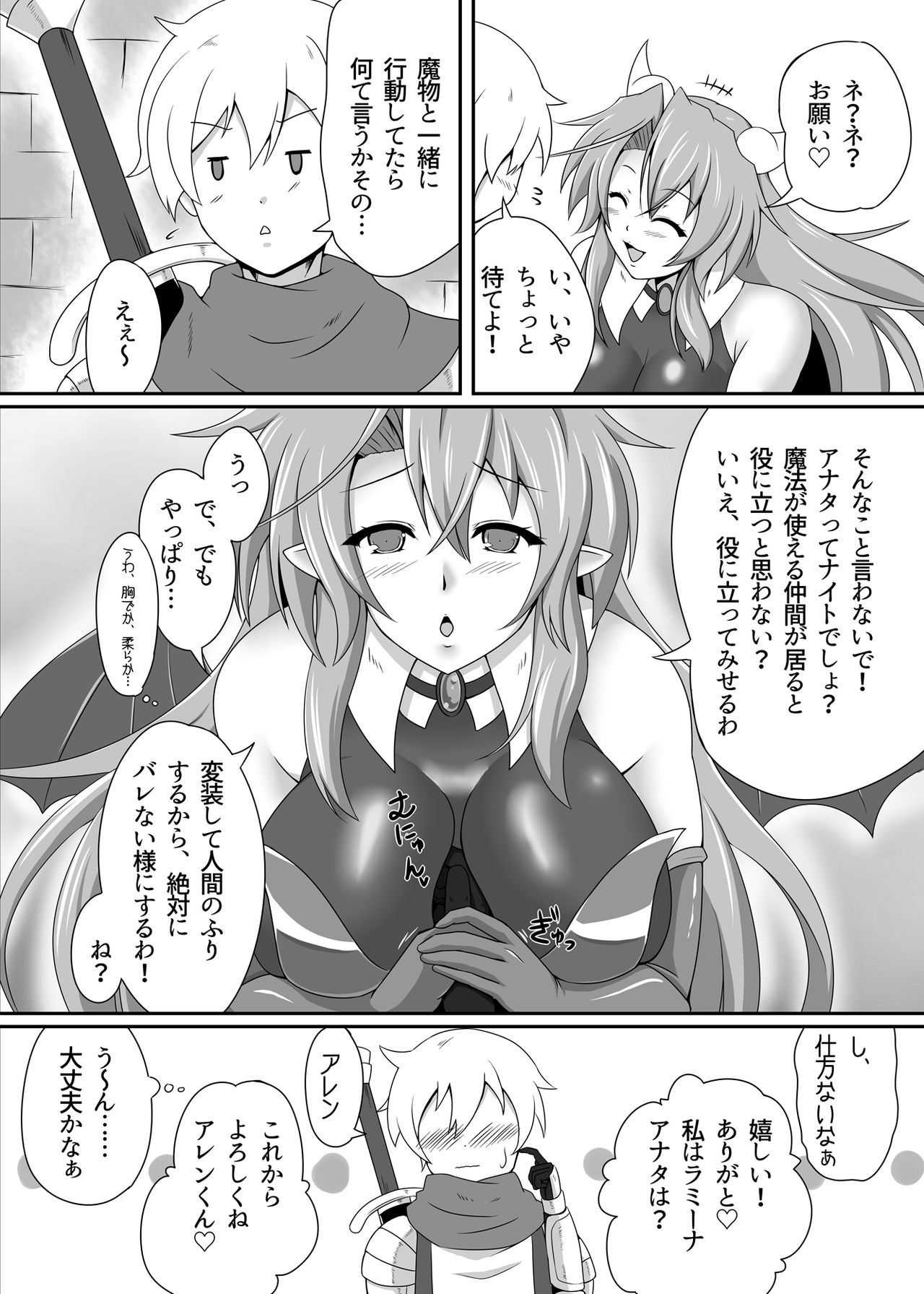 [Blue Blossom (Suzuki Sakura)] Bouken no Nakama ni Succubus o [Digital] page 4 full