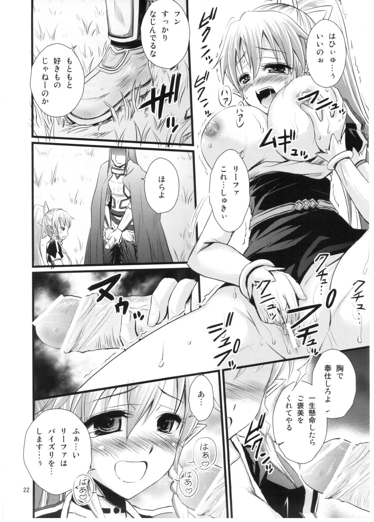 (C83) [Magudara Kaihou Doumei (Tsukuyomi Sajin)] Saimin Art Online (Sword Art Online) page 21 full