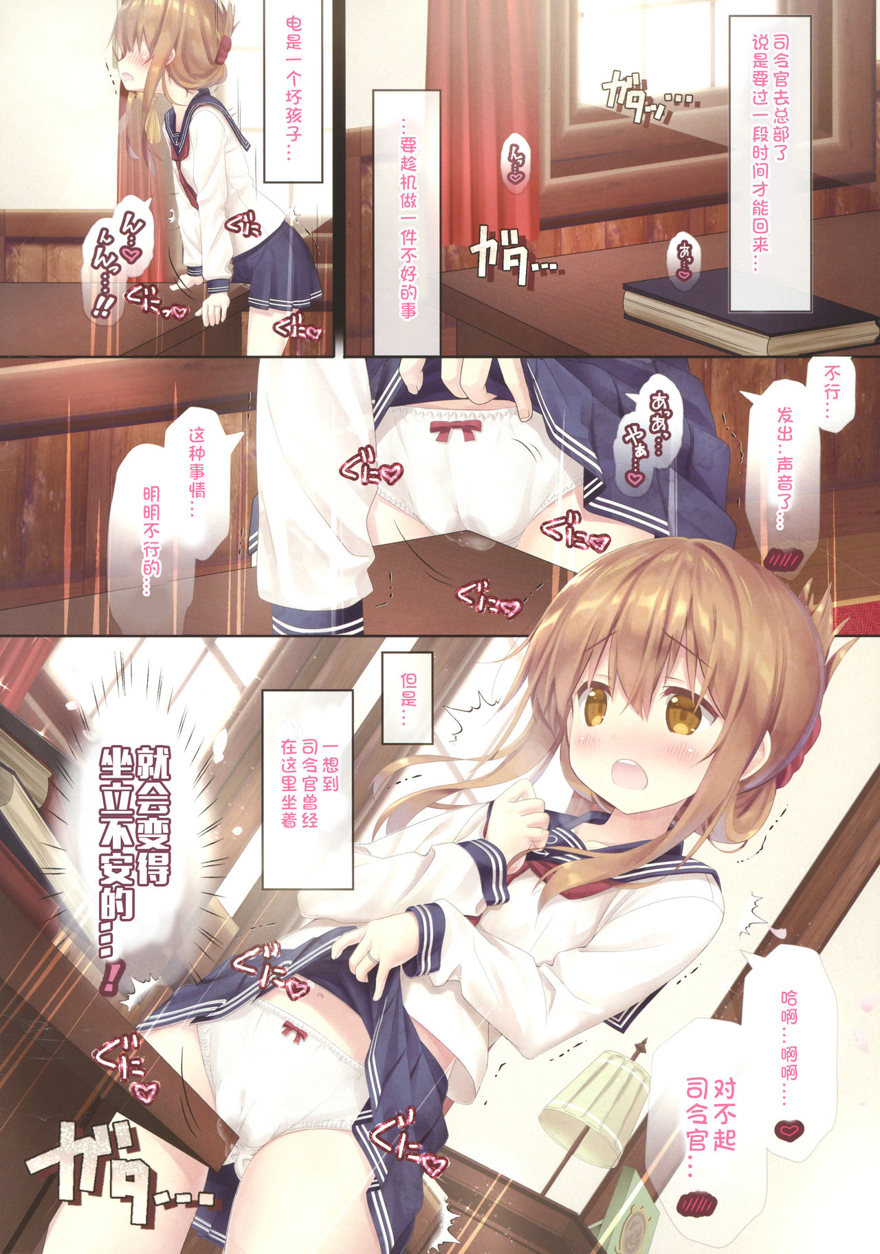 (C92) [HANEKAZE (Akiduki Tsukasa)] Koisuru Inazuma wa Shireikan-san o Omou to Tsukue no Kado de... (Kantai Collection -KanColle-) [Chinese] [想日电酱汉化组] page 6 full