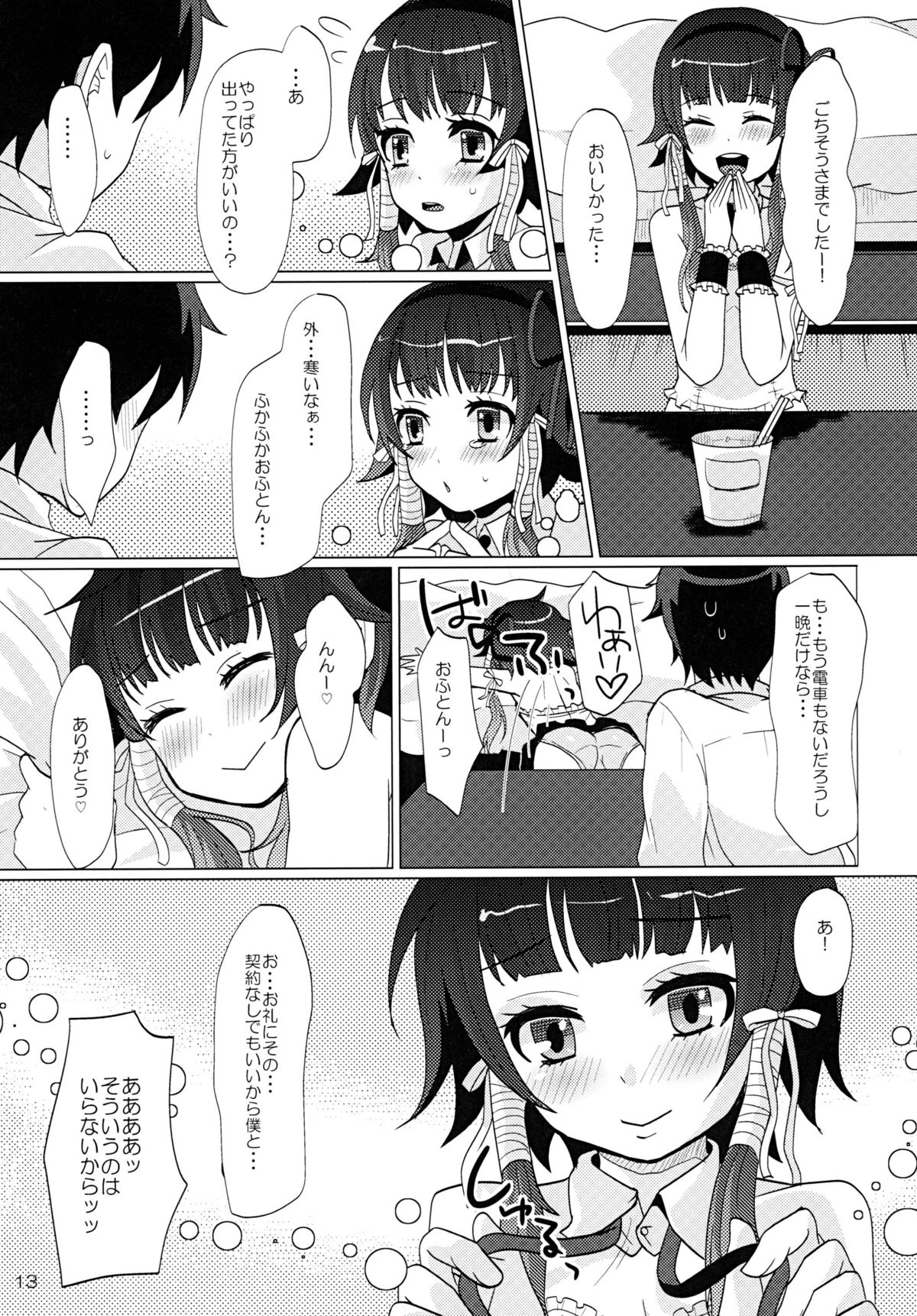 [P-ME (Sakai Ringo)] Aruhi Onaka o Sukaseta Shounen Yousei Sylphie o Hirottara [Digital] page 13 full