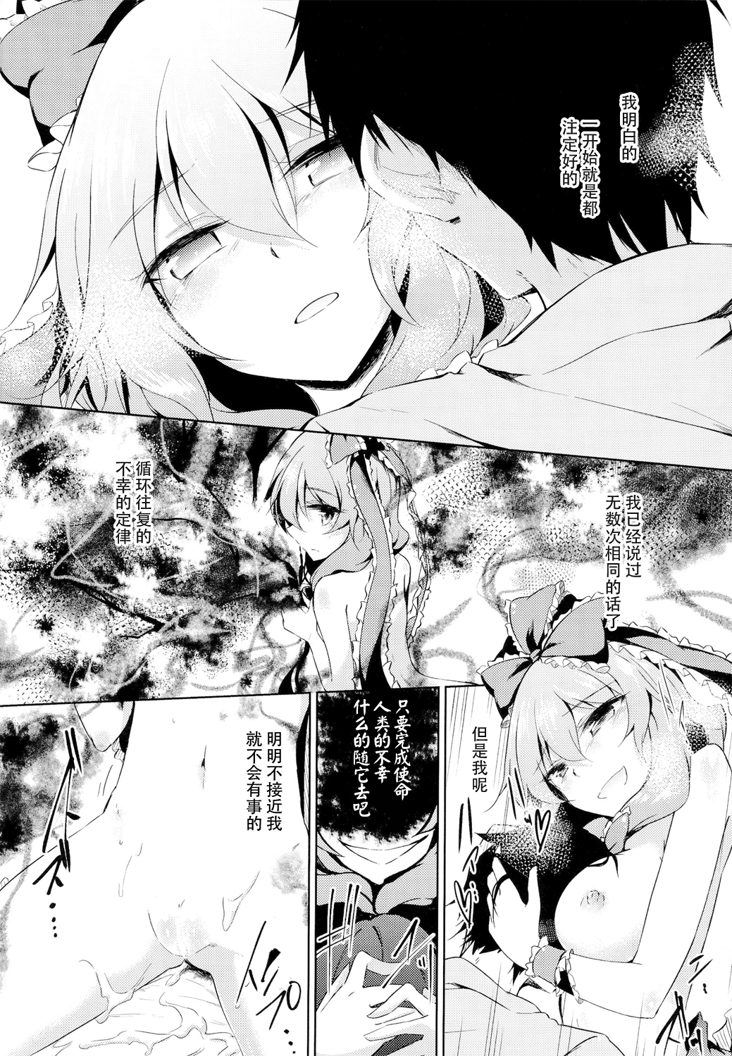 (C86) [GAULOISES BluE (Amano Chiharu)] *Chuui* Horeru to Yakui kara (Touhou Project) [Chinese] [CE家族社] page 21 full