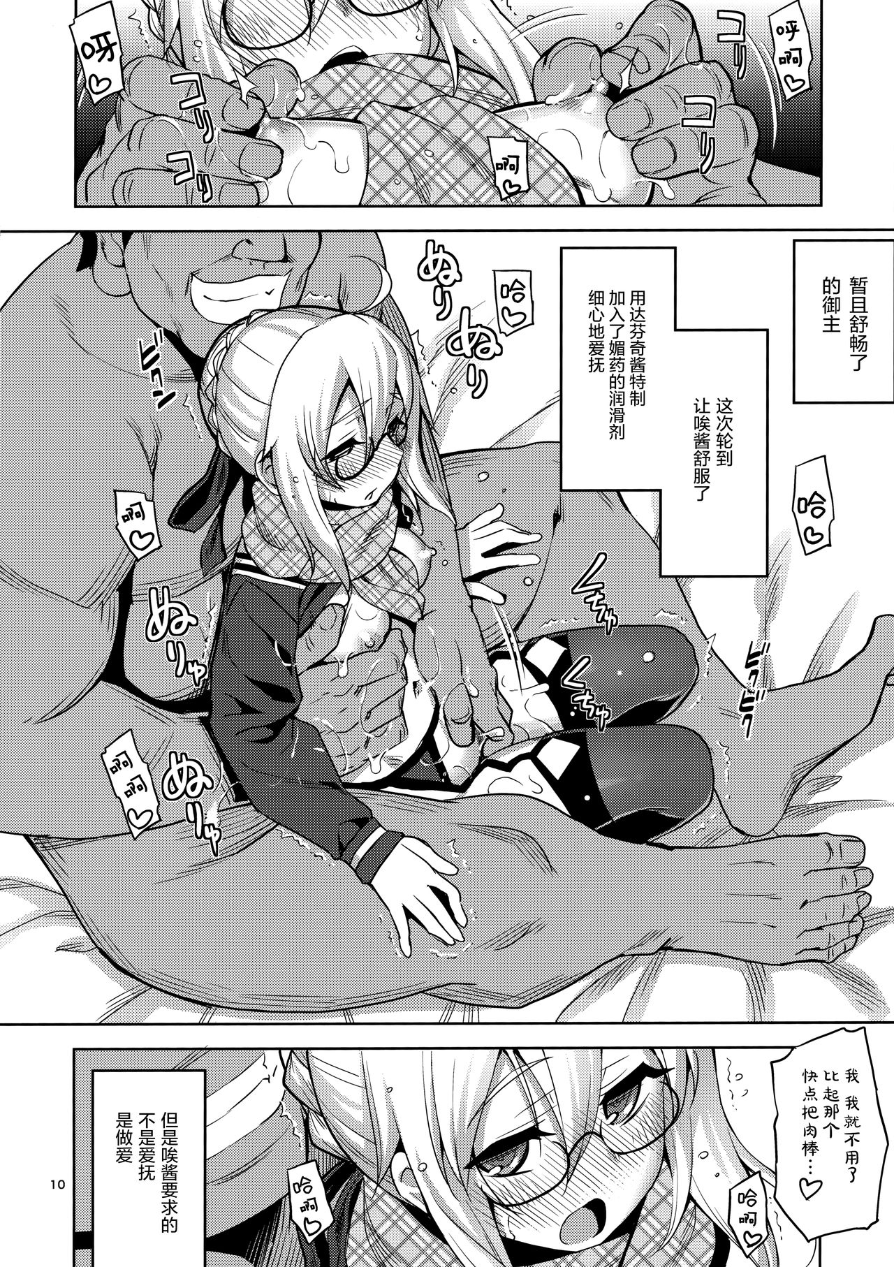 (C97) [RUBBISH Selecting Squad (Namonashi)] RE-EX Ecchan no Tainai ni Buppa suru dake no Hon (Fate/Grand Order) [Chinese] [绅士仓库汉化] page 10 full