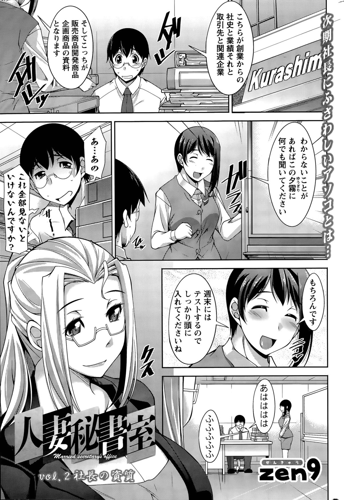 [zen9] Hitozuma Hishoshitsu - Married Secretarys Office page 21 full