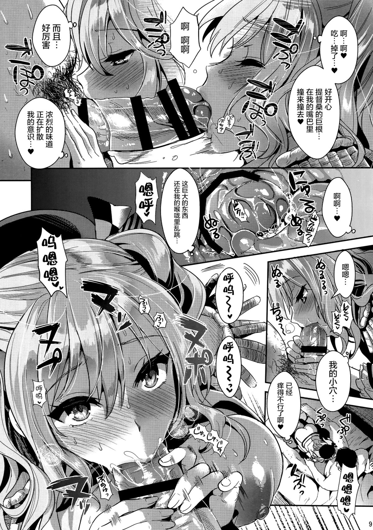 (C89) [YURIRU-RARIKA (Kojima Saya, Lazu)] Gohoushi Tantou no Kashima desu (Kantai Collection -KanColle-) [Chinese] [屏幕髒了漢化] page 10 full