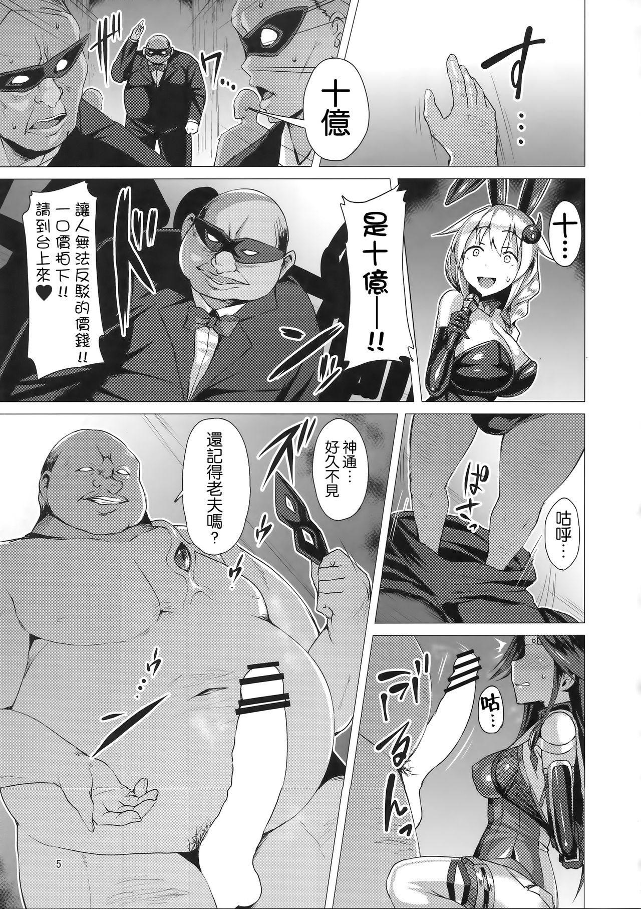 (C92) [Vpan's EXTASY (Satou Kuuki)] Dorei Shoukan Jintsuu (Kantai Collection -KanColle-) [Chinese][恶堕后很死鱼汉化组] page 5 full