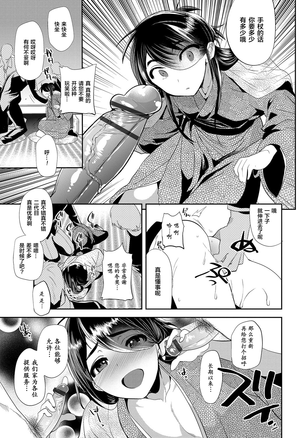 [Minemura] Amakan Settai -Zenpen- (Otokonoko Heaven's Door 5) [Chinese] [逃亡者×新桥月白日语社] [Digital] page 5 full