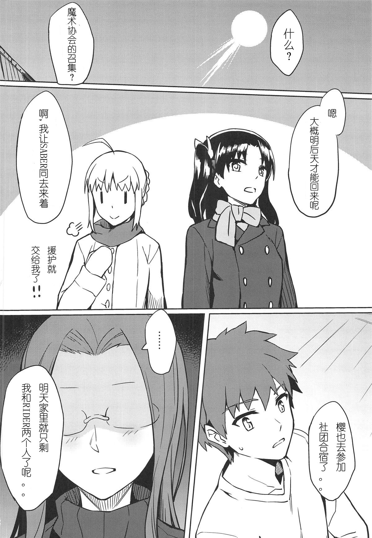 (C95) [S.S.L (Yanagi)] Rider-san to no Ichinichi. (Fate/stay night) [Chinese] [长弓阿帕奇个人汉化] page 3 full