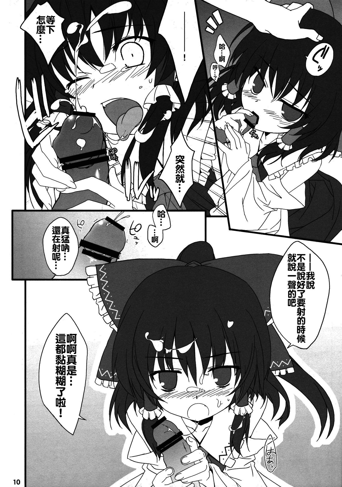 (C78) [Toriaezu (Kari) (Tororo)] Hakurei Rape (Touhou Project) [Chinese] [oo君個人漢化] page 10 full