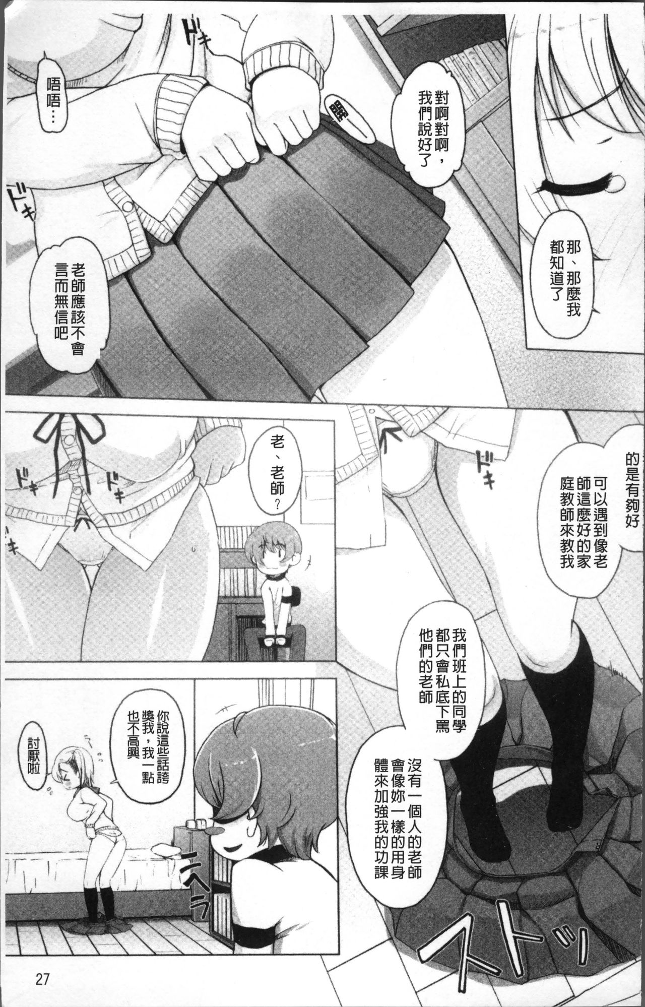 [Kei Jiei] Peach Pudding [Chinese] page 35 full