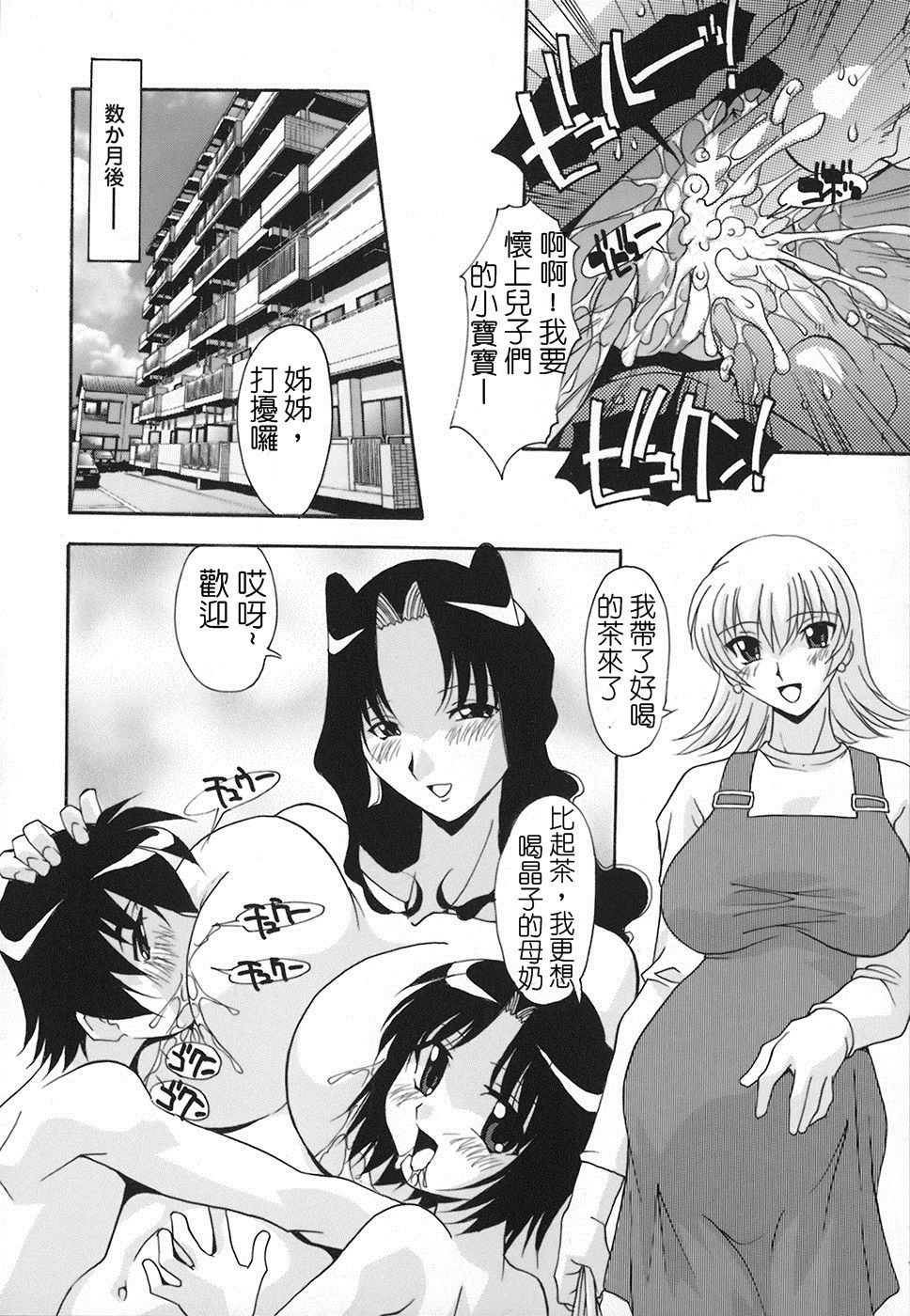 [Hindenburg] Oba Mama | 阿姨+媽媽 (Jusei Shichau!) [Chinese] page 28 full