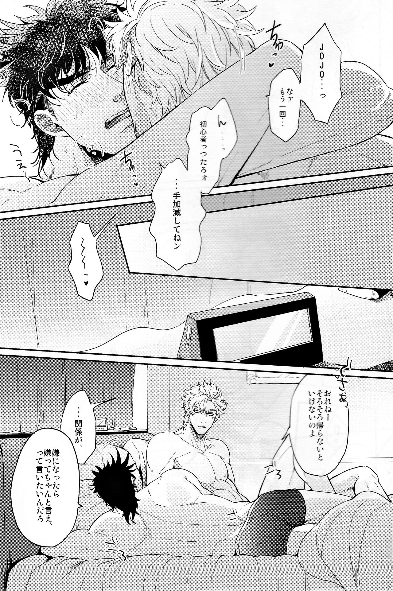 (Super The World 25) [EGONERI (Gota)] Coraggio Goccia 2 (JoJo's Bizarre Adventure) page 47 full
