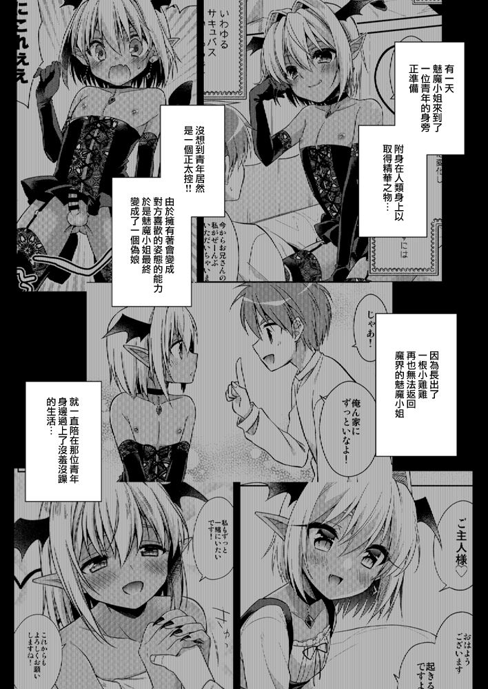 [R*kaffy (Aichi Shiho)] Shounen Succubus -Natsu no Umi Hen- | 少年❤魅魔 -夏之海篇- [Chinese] [瑞树汉化组] [Digital] page 2 full