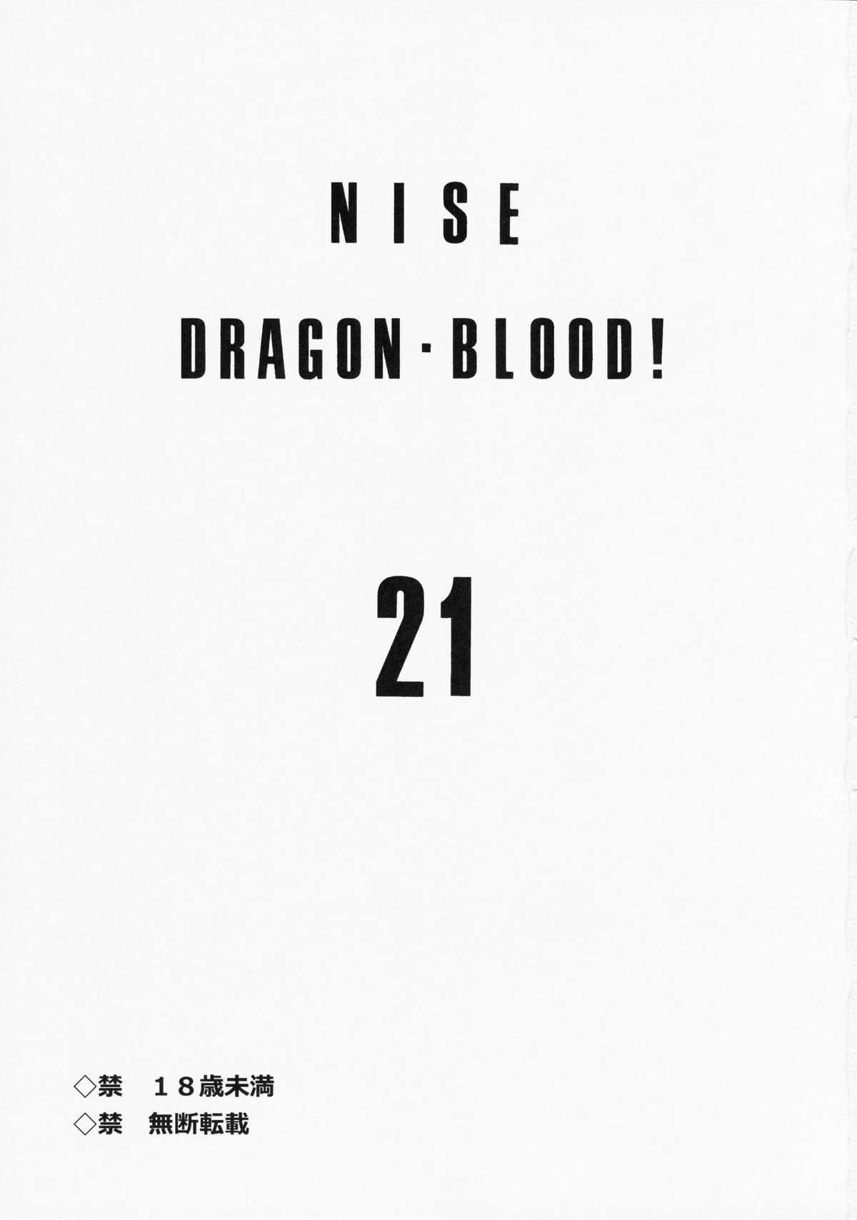 (C85) [LTM. (Taira Hajime)] Nise Dragon Blood! 21 page 3 full