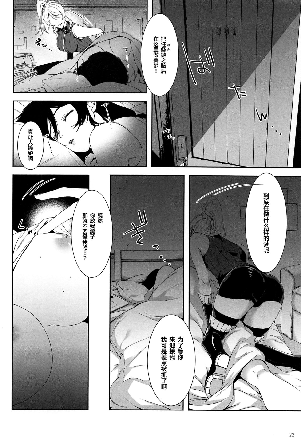 (Sweet Sweet Sweet 5) [ZAWORLD (Zawawa)] Re: dêdeddê!!!!!!!! (Love Live!) [Chinese] [新桥月白日语社] page 23 full