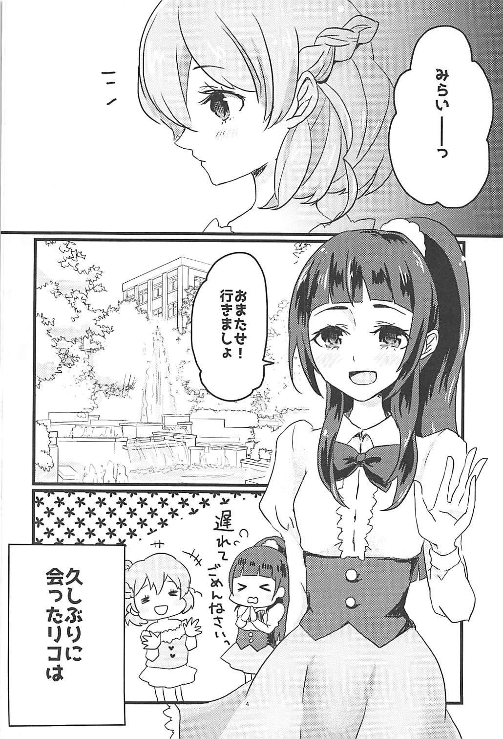 (Rainbow Flavor NAGOYA 7) [Akaringo-chan (Mikorin)] Shiawase Fuufu no Tsukurikata (Mahou Tsukai PreCure!) page 3 full