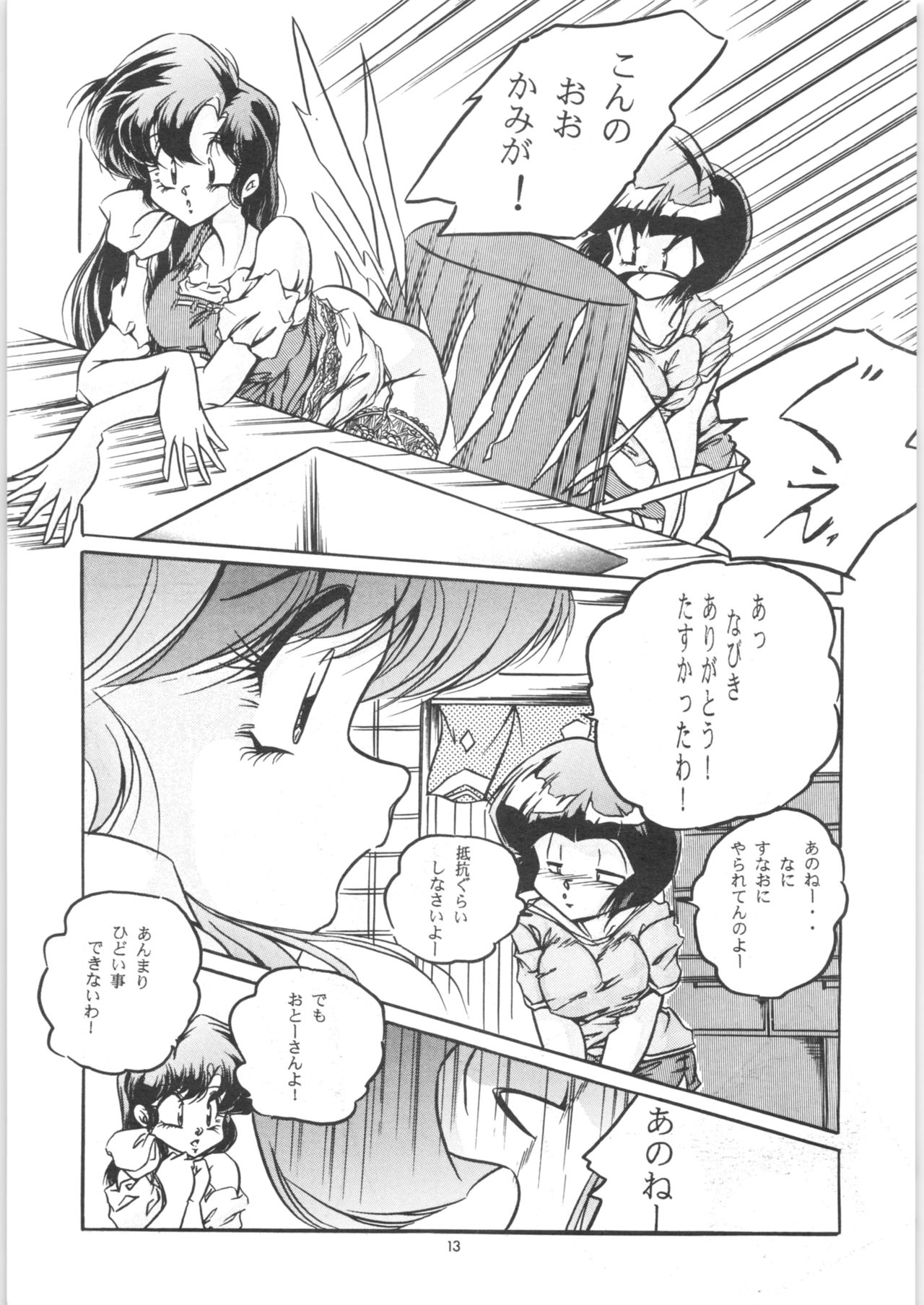 [C-COMPANY] C-COMPANY SPECIAL STAGE 18 (Ranma 1/2, Idol Project) page 14 full