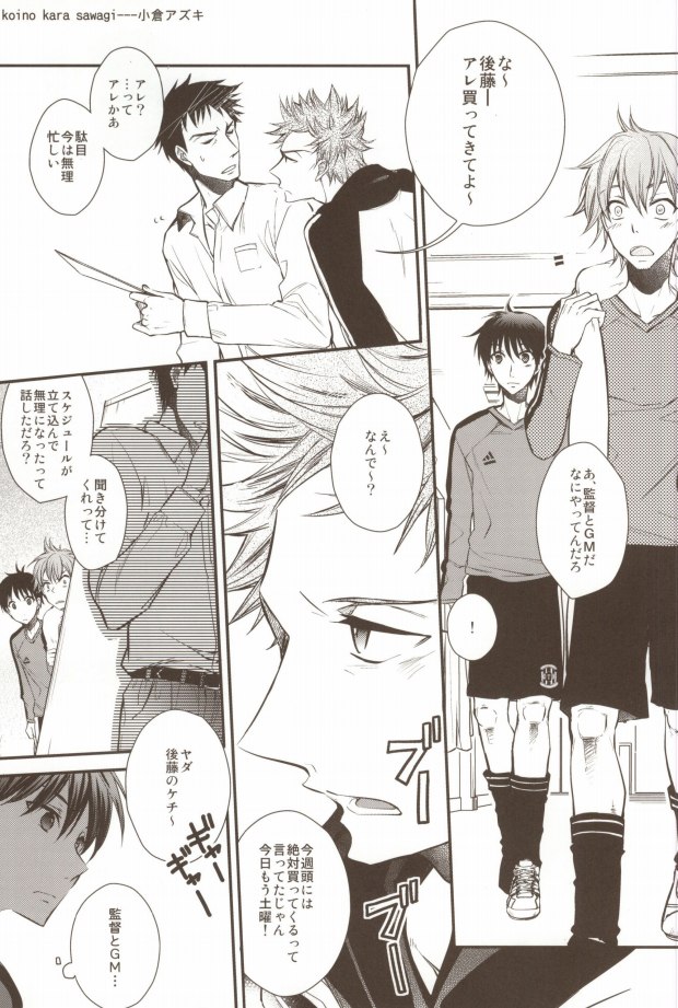 (C79) [FUKU-ZIN (Ogura Daizu, Ogura Azuki)] Uchi no Kantoku ga Konnani Motemote no Wake ga Nai (Giant Killing) page 2 full