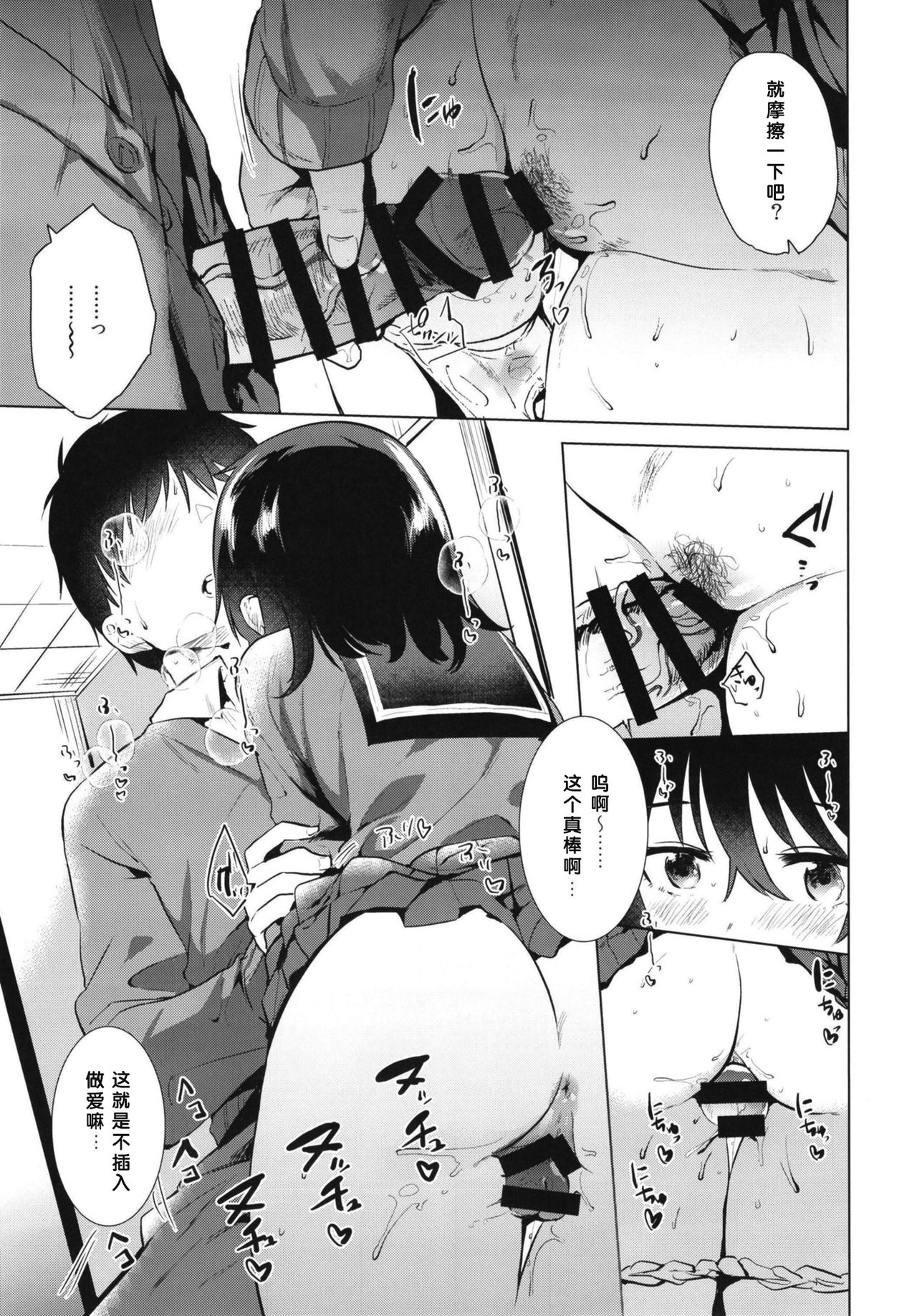 (COMITIA130) [DSO (Momoko)] Hajimete no Aki - the first autumn [Chinese] [寂月汉化组] page 18 full