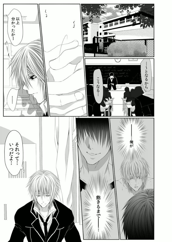 [Kikunosuke(uroco)] Danshi ryou no nikudorei 3 -Kichiku ni kawareta 3nenkan- page 11 full