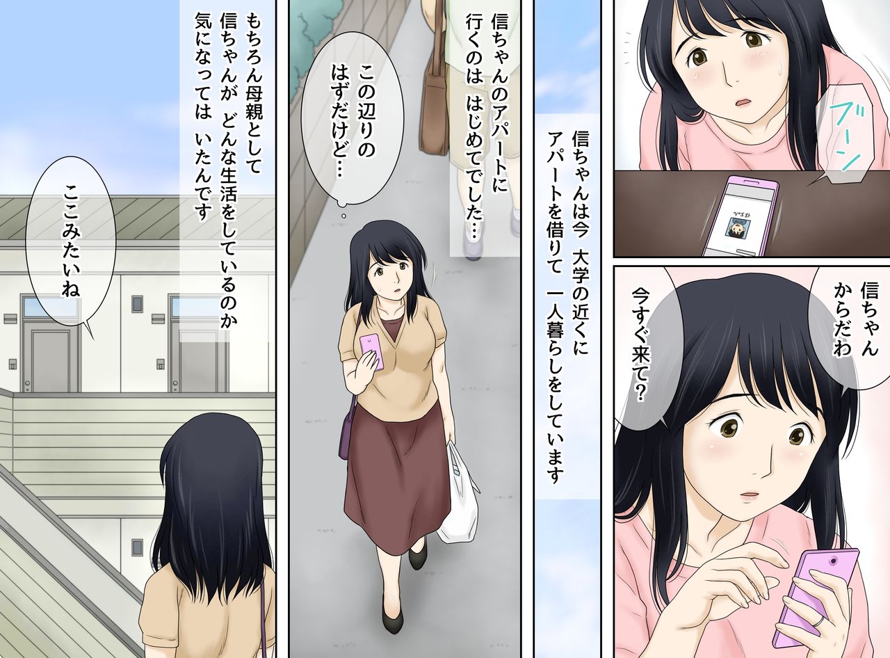 [Atori Akinao (Atori K)] Musuko no Seiheki o Ukeiremasu page 8 full