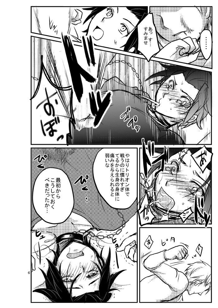 [オルガムスラップ (市野)] 嵐山准を軽率にモブレしてみた本 (ワールドトリガー) page 6 full