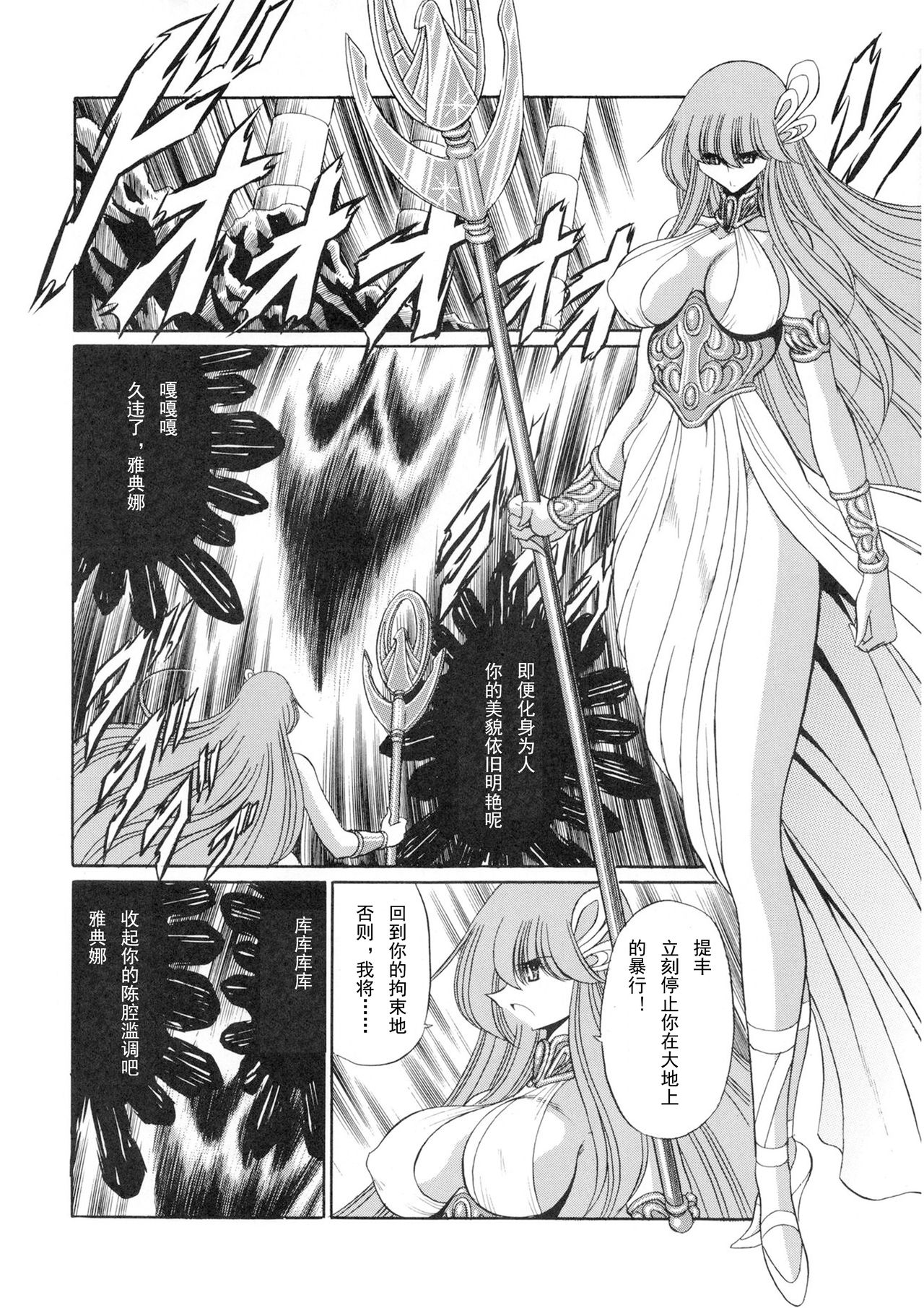 (COMIC1☆6) [Circle Taihei-Tengoku (Horikawa Gorou)] Athena no Nikutsubo (Saint Seiya) [Chinese] [挽歌个人汉化] page 15 full