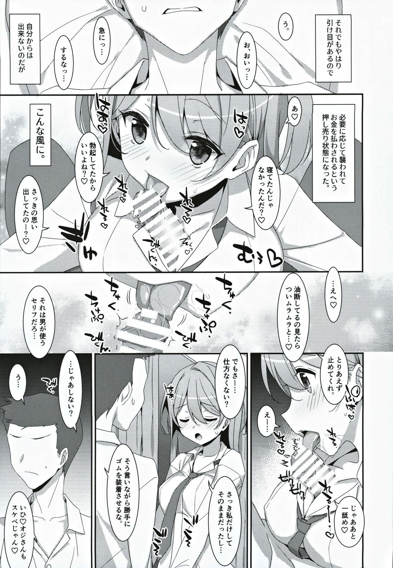 (C97) [TIES (Takei Ooki)] Kanna-chan to Fuuzoku Gokko page 10 full