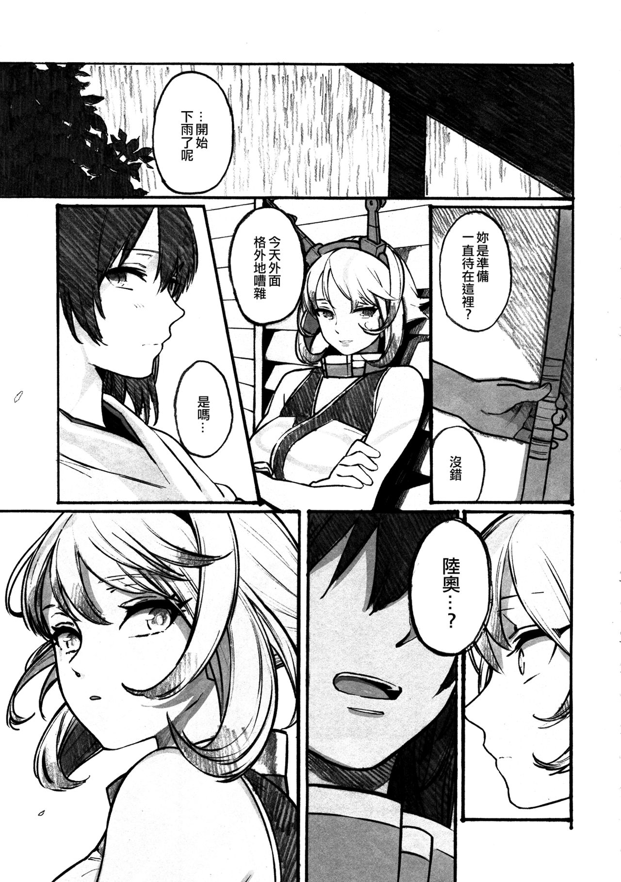 (C87) [ALSeTRO (Gyarin, Mikanuji)] Midare Somenishi Tare Yue ni (Kantai Collection -KanColle-) [Chinese] [EZR個人漢化] page 18 full