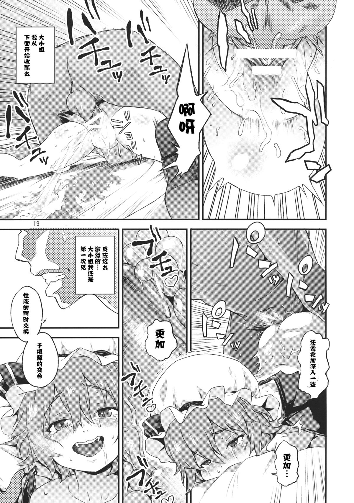 (C89) [Terebi-san (Chuusuu Kairo)] Kozukuri Deep Kiss (Touhou Project) [Chinese] [CE漢化組] page 19 full