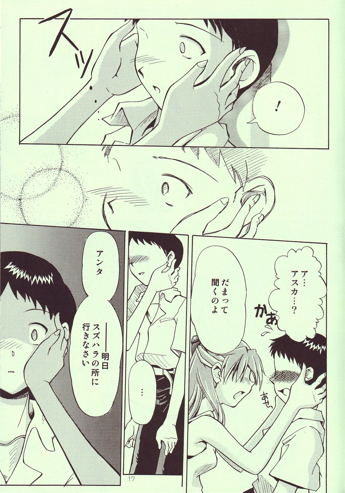 [R-Cafe] Tenshi Yo Mezamete 6th (Evangelion) page 18 full