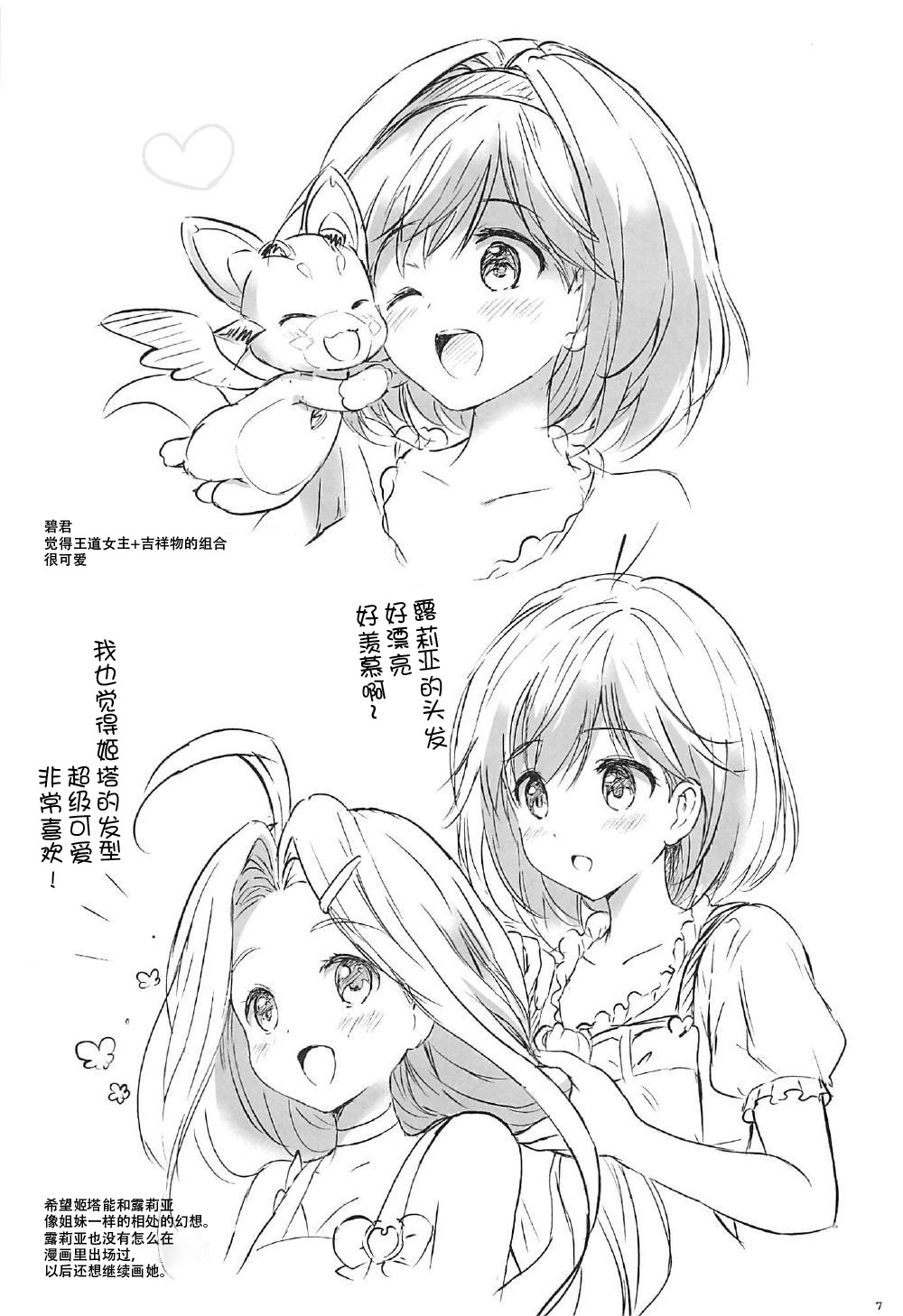 (COMIC1☆12) [Kurimomo (Tsukako)] Himitsu no Takarabako (Granblue Fantasy) [Chinese] [朔夜汉化] page 6 full