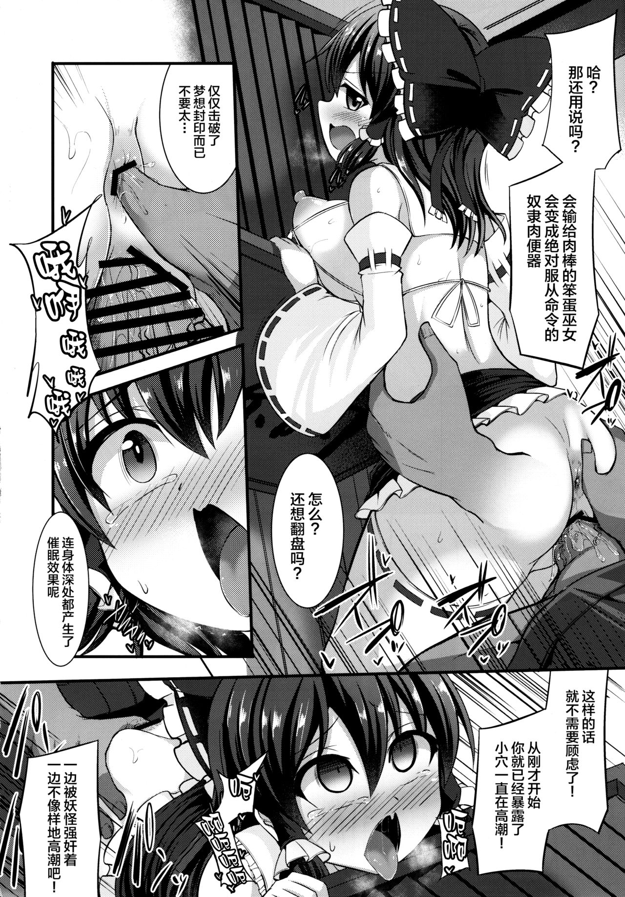 (C92) [Imomaru. (Kenpi)] Haiboku Saiin -Hakurei Reimu Hen- (Touhou Project) [Chinese] [CE家族社] page 18 full