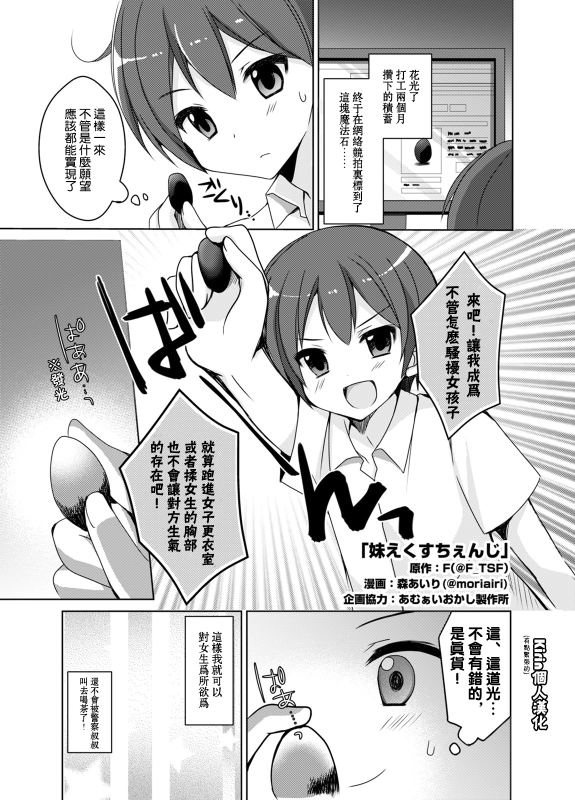 [TSF no F (Mori Airi)] Imouto Exchange (TSF no F no Hon Sono 2 no B) [Chinese] [Kirin个人汉化] [Digital] page 1 full