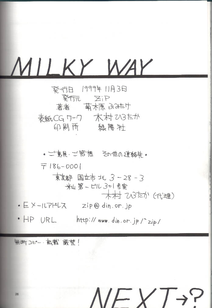 (CR26) [ZiP (Moekibara Fumitake)] MILKY WAY (Shining Sword Romance) page 25 full