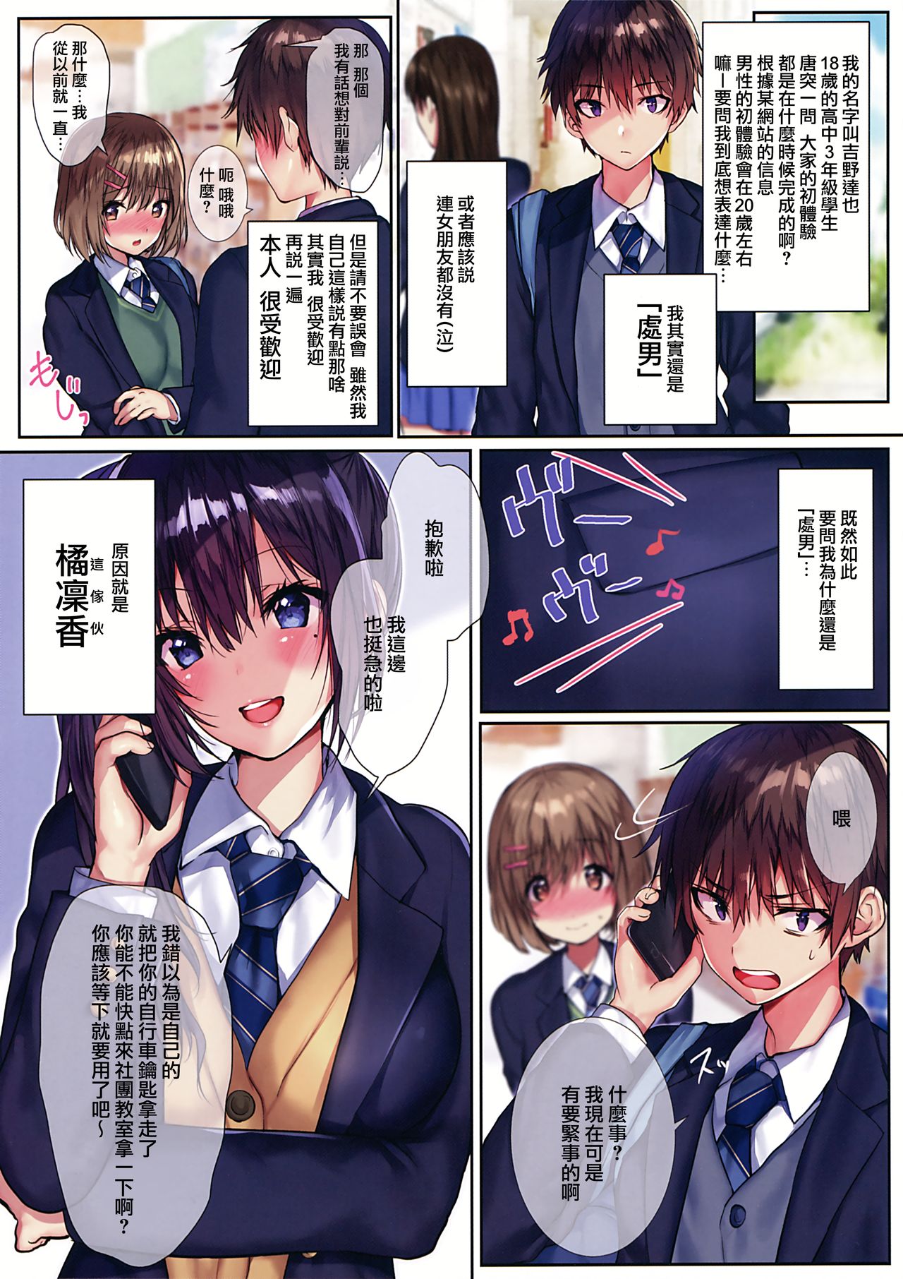 (C97) [Mataro (Mataro)] Ore no Osananajimi ga Uza Kawaii!! [Chinese] [兔司姬漢化組] page 3 full