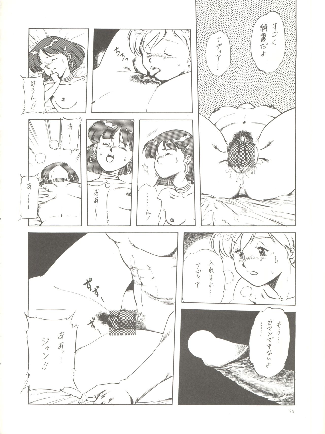 [Chimatsuriya Honpo (Asanagi Aoi)] The Secret of Chimatsuriya (Fushigi no Umi no Nadia) page 76 full