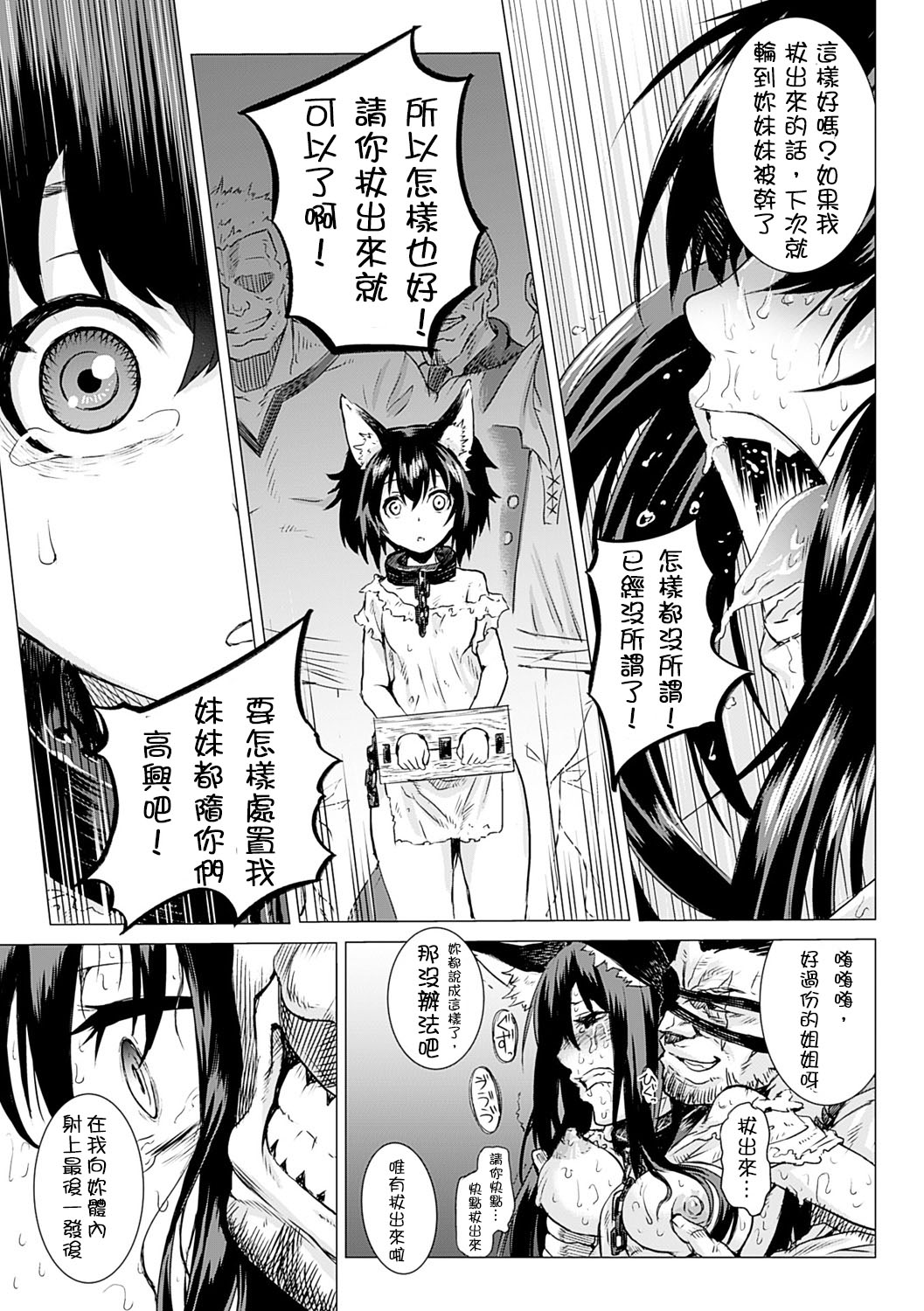 [Take] Kumei Zenpen (Inda Reijoku) [Chinese] [開坑當做例行重嵌組] page 19 full