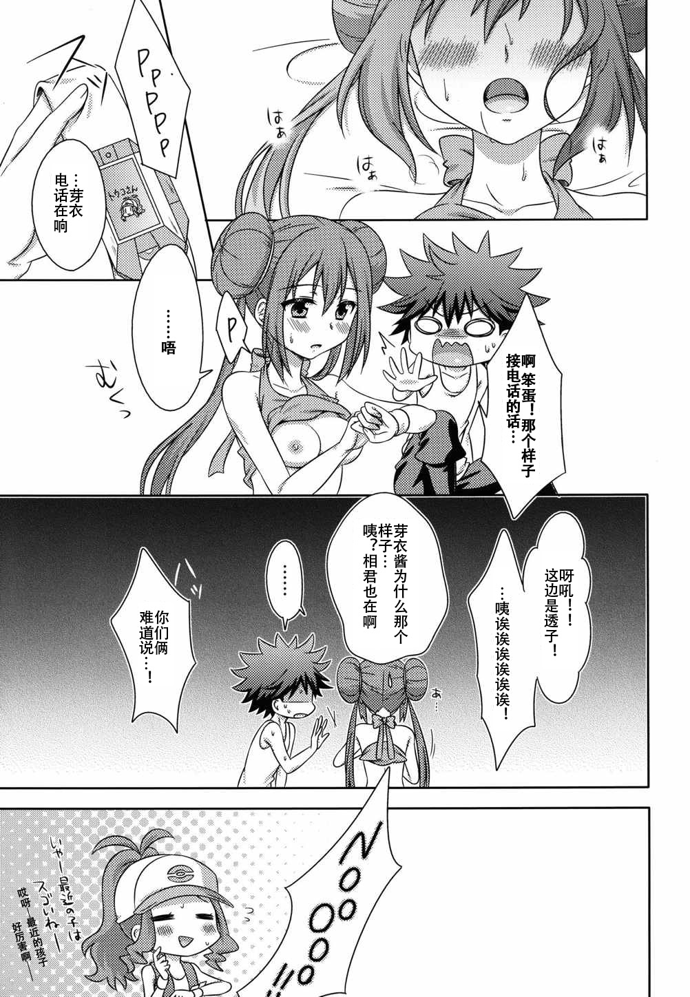 [Ramubi Koubou (Segawa)] Ecchi na Onnanoko wa Suki desu ka? (Pokémon) [Chinese] [个人汉化] page 25 full