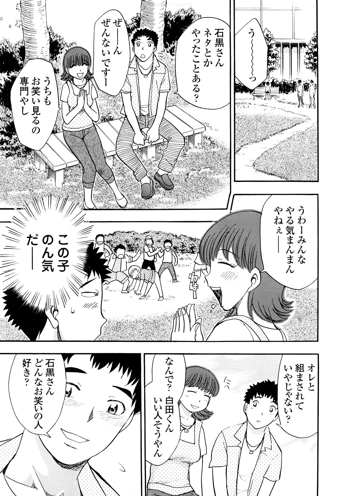 [Chiba Dirou] Name Couple page 135 full