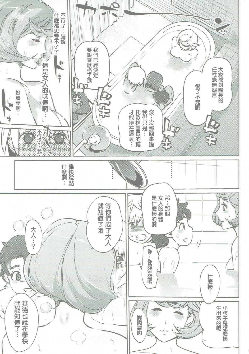 (COMIC1☆11) [C.N.P (Clone ningen)] Otona ga Shite Age Rareru Koto (Mobile Suit Gundam Tekketsu no Orphans) [Chinese] [零星汉化组] page 9 full